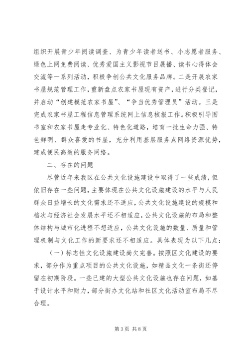 基层公共文化设施建设调研报告.docx