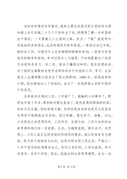 建党98周年征文六篇_1.docx