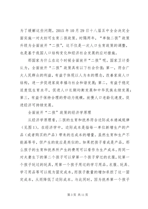 二孩放开最新计生标语.docx