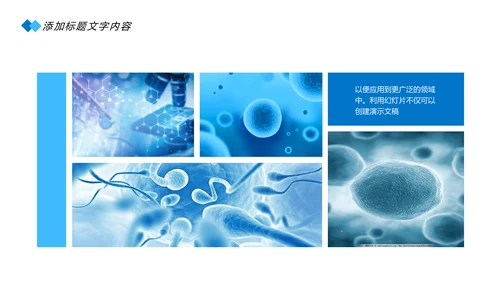 蓝色医疗细胞基因研究医学研究PPT模板