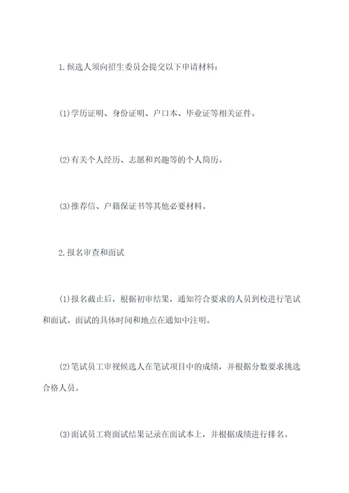 中职校招生章程