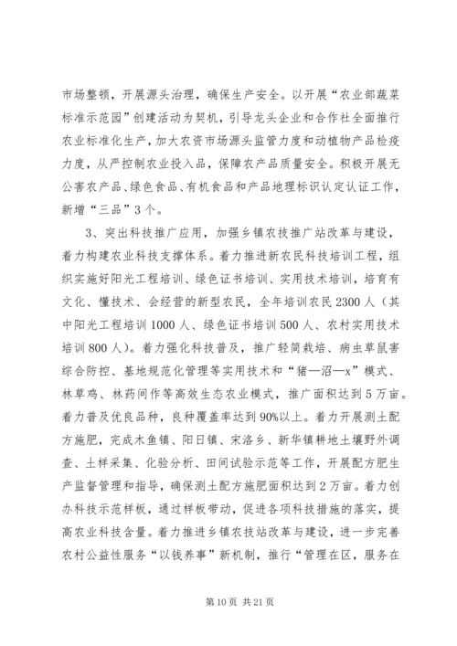 农业工作会议讲话范文.docx