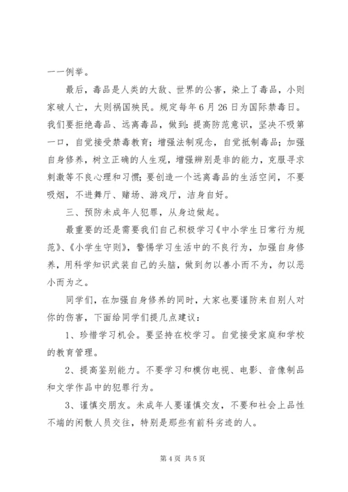 法制宣传课致辞稿：自觉守法,从身边做起.docx