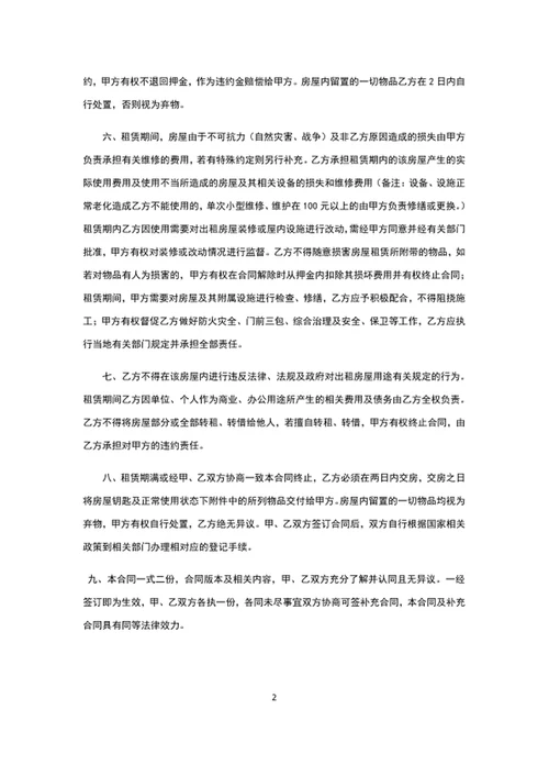 通用房屋租赁协议合同word文档模板