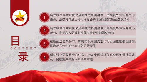 深刻理解以中国式现代化全面推进强国建设民族复兴伟业的中心任务党课PPT