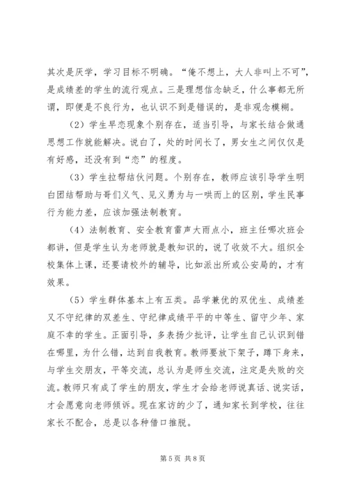 学校园安全的调研报告5篇 (2).docx