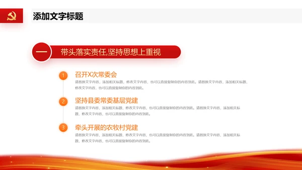 2023党支部书记党建工作述职报告ppt