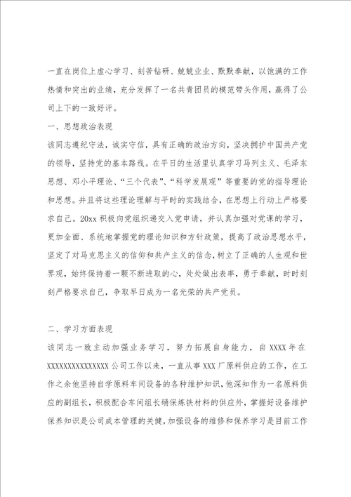 关于优秀医师个人主要事迹500字左右精选范文3篇