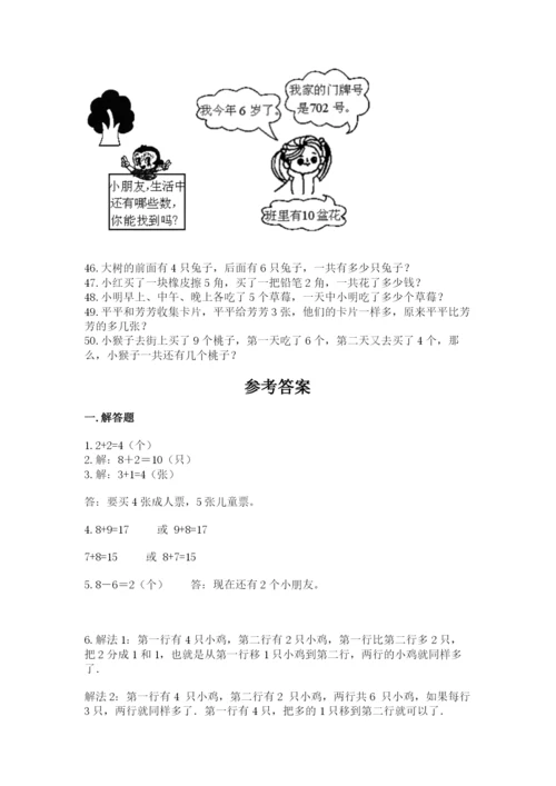 小学一年级上册数学应用题50道附答案【突破训练】.docx