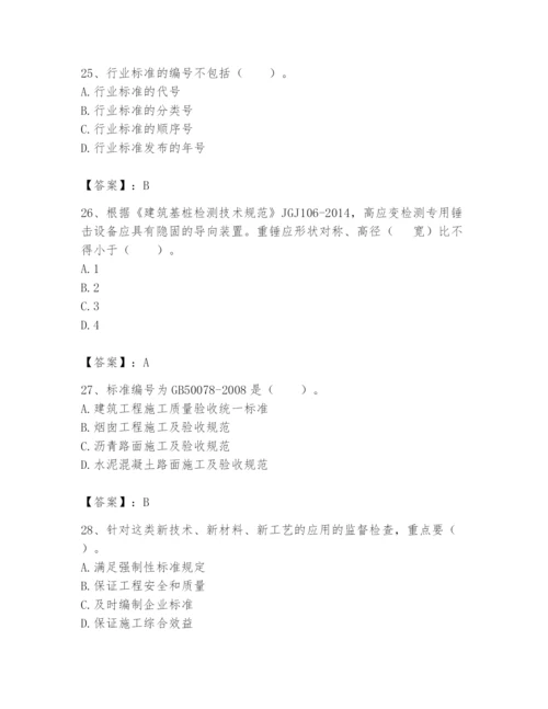 2024年标准员之专业管理实务题库附答案【综合卷】.docx