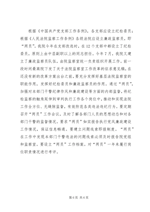 如何加强基层法院纪检监察工作调研情况报告.docx