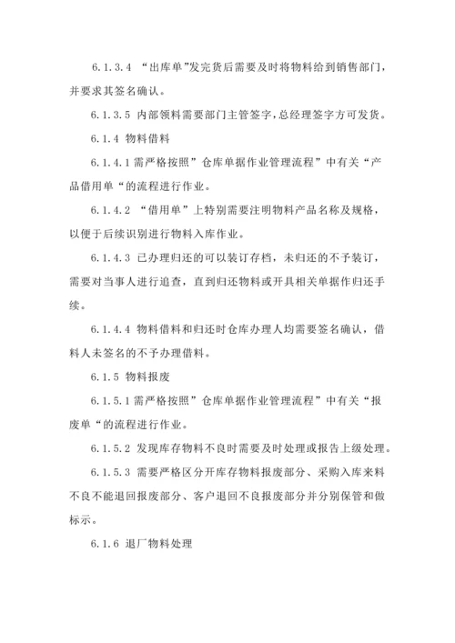034公司仓库管理制度与流程.docx