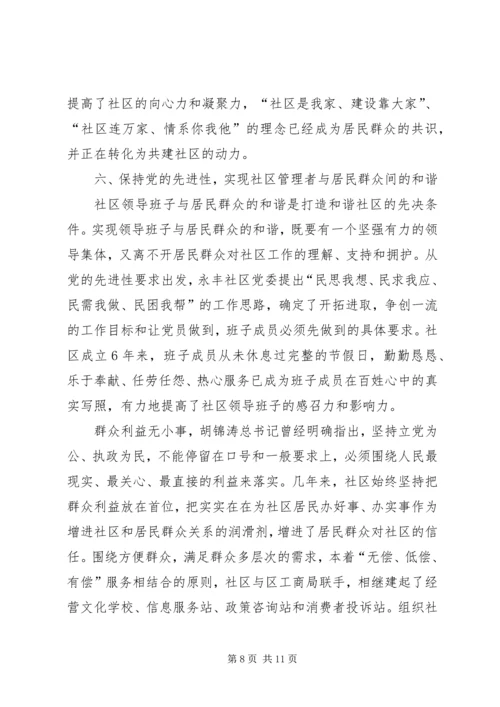 和谐社区经验交流材料.docx