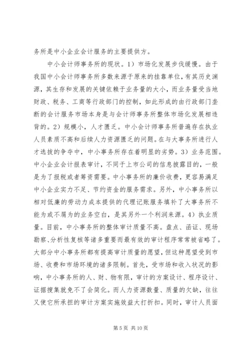 信用管理体系的会计服务探索.docx