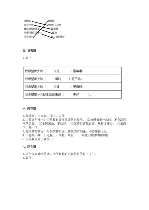 部编版二年级上册道德与法治 期末测试卷带答案（培优a卷）.docx