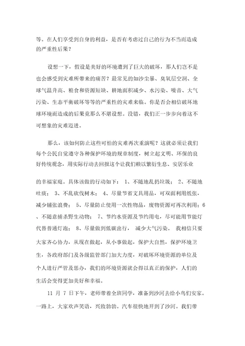关于小学生保护环境的作文700字集锦八篇范文精选