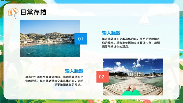 蓝色可爱卡通风我的暑假生活记录PPT模板