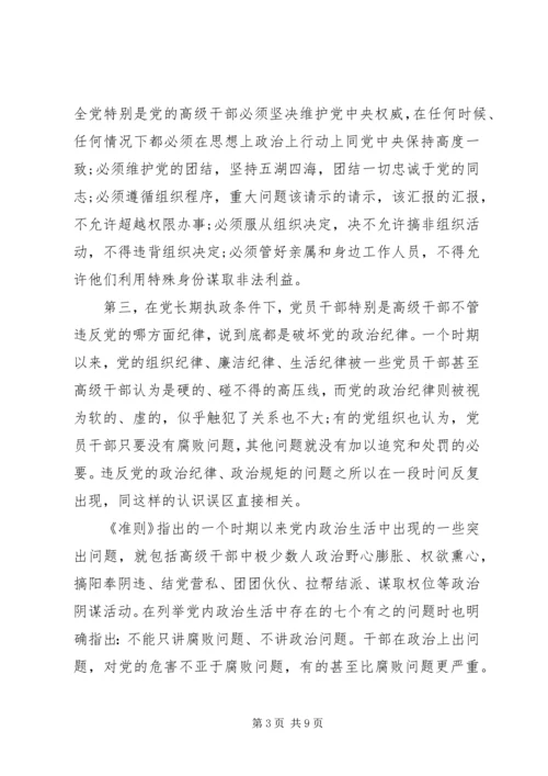 增强纪律意识主题发言范文.docx