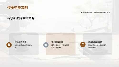 遗产守护，文化传承