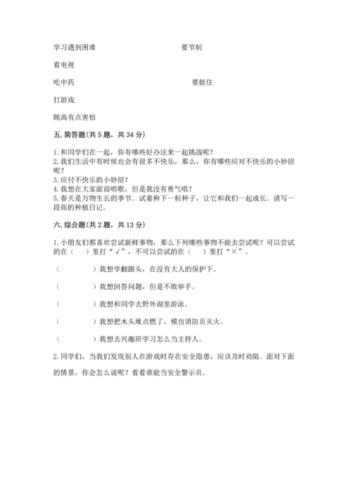 新部编版二年级下册道德与法治期中测试卷带答案（典型题）.docx