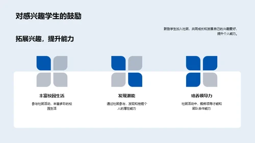 社团之旅