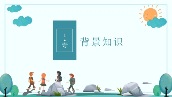 9 黄山奇石 课件