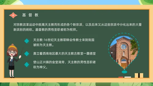 绿色黑板崇尚科学反邪教教育培训PPT