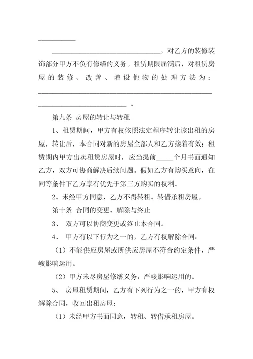 2023年房租合同范本12篇个人租房合同范本