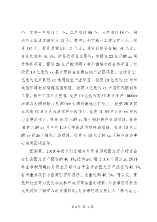 商务局招商引资工作情况报告.docx