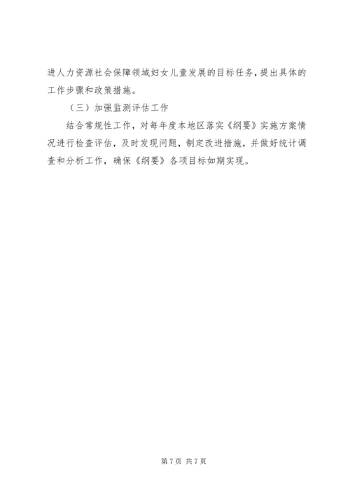 人保局两纲工作实施方案.docx