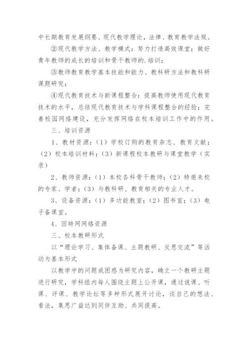 初中教师培训工作计划.docx