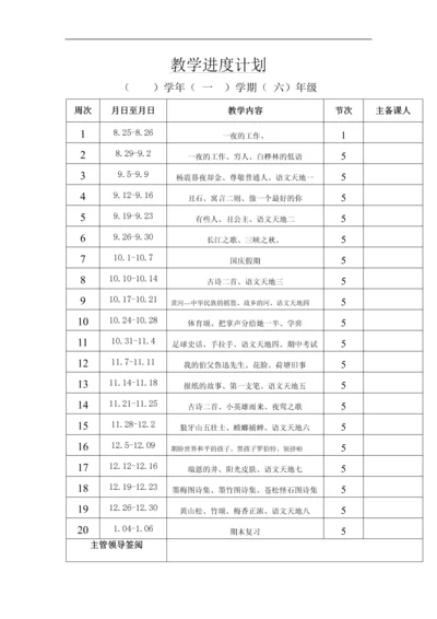 北师大版小学语文六年级上册教案-全册.docx