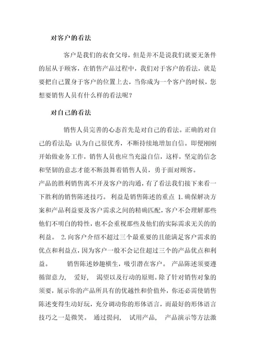 顾问式营销的产品推广培训