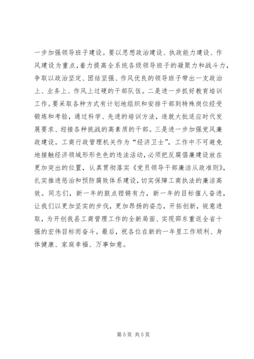 副县长在全县工商行政管理工作会议上的讲话 (2).docx