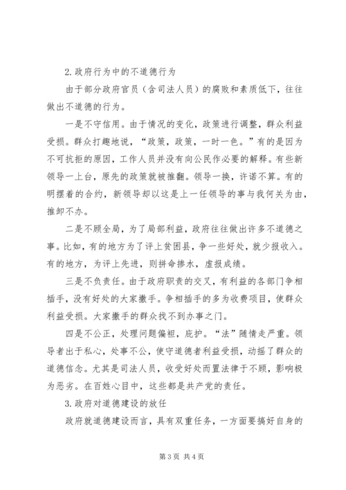 公民思想道德建设中的政府组织行为探讨 (7).docx