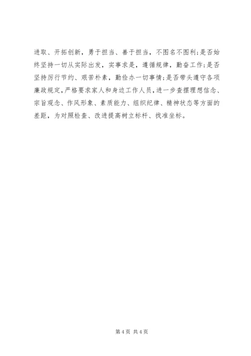基层公务员三严三实学习心得体会 (4).docx