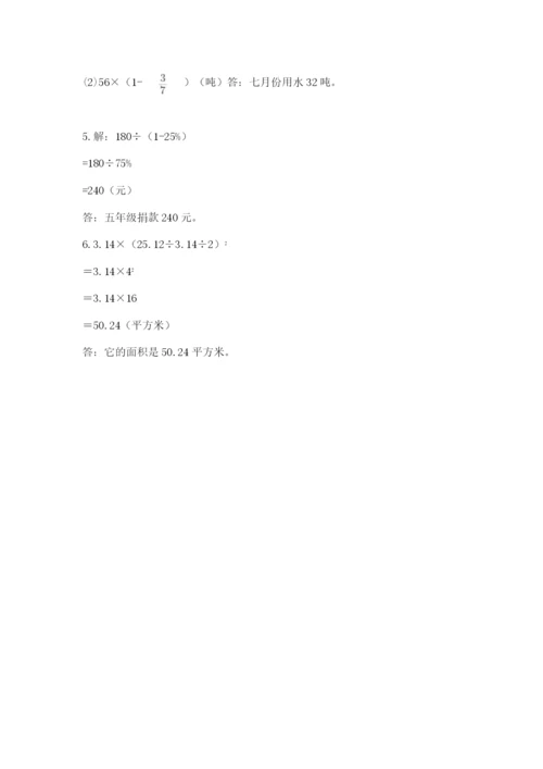 小学六年级数学上册期末考试卷含答案【满分必刷】.docx