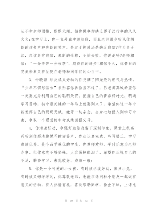 教师期末评语范文10篇范文.docx