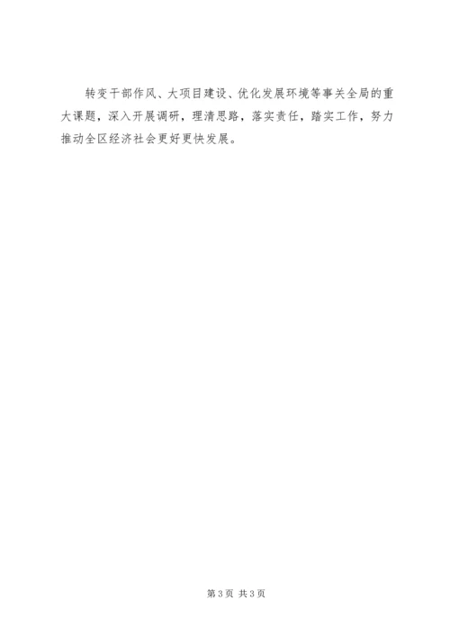 转作风提效率优环境保增长活动个人整改方案 (2).docx