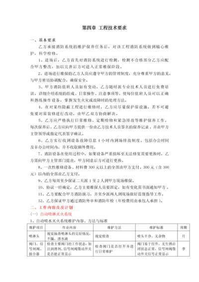 工程技术要求.docx