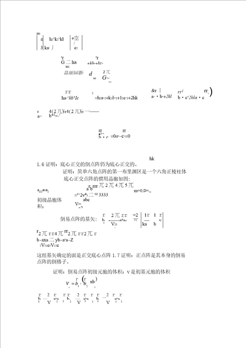 固体物理胡安第二版课后习题答案完整版校核版