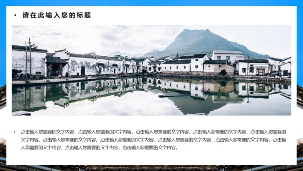 徽式中式庭院通用PPT模板