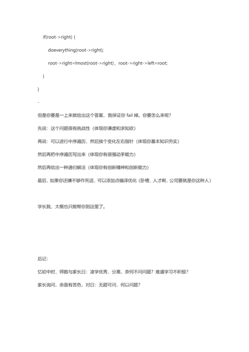 2021年一位编程学长的面试经历.docx
