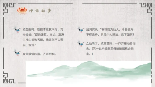 八仙过海的故事通用PPT模板