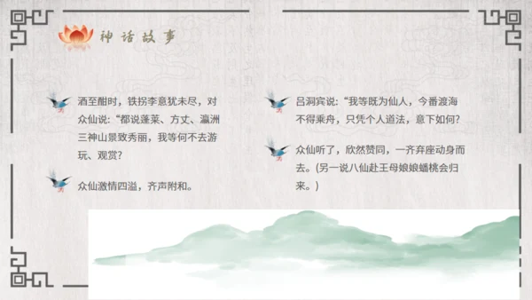 八仙过海的故事通用PPT模板