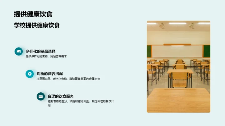 健康饮食 见证成长