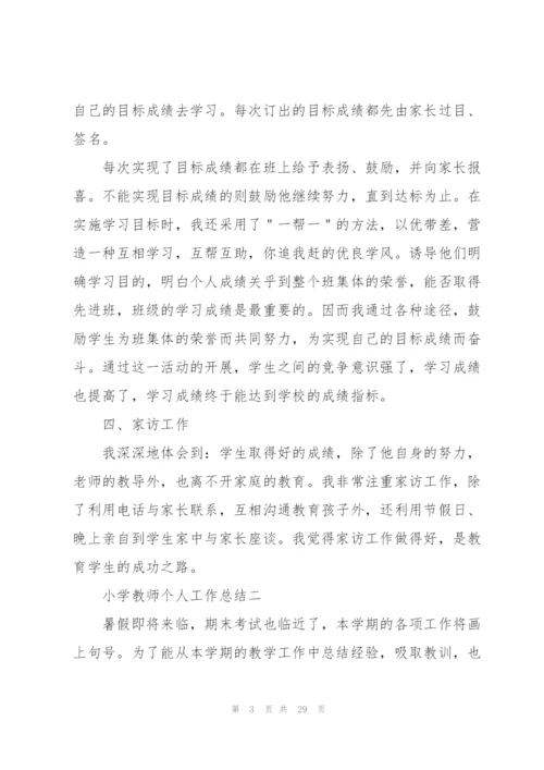 2022年小学教师教学工作总结10篇.docx