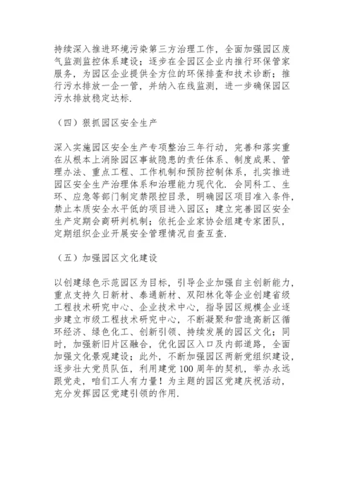 高新技术产业开发区2022年工作总结和下一年工作谋划.docx
