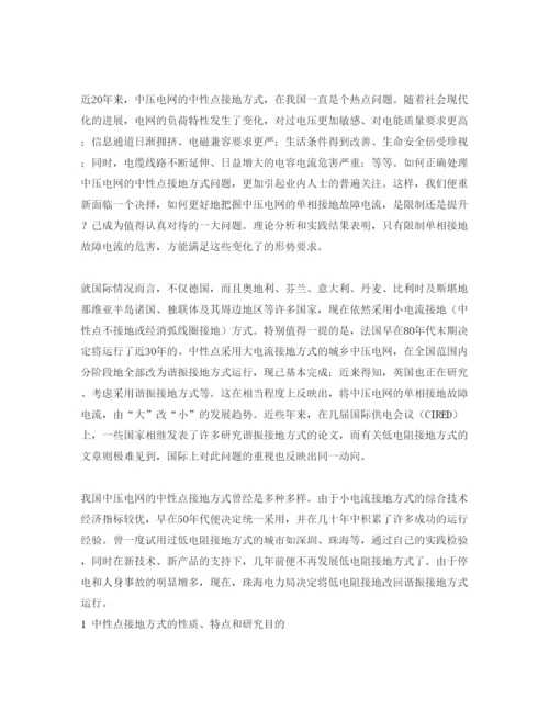 2022《安全管理论文》之论城乡中压电网的中性点接地方式.docx
