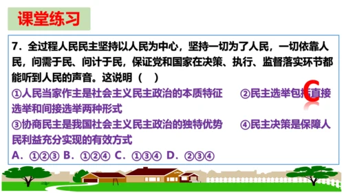 第三课追求民主价值复习课件(共26张PPT)